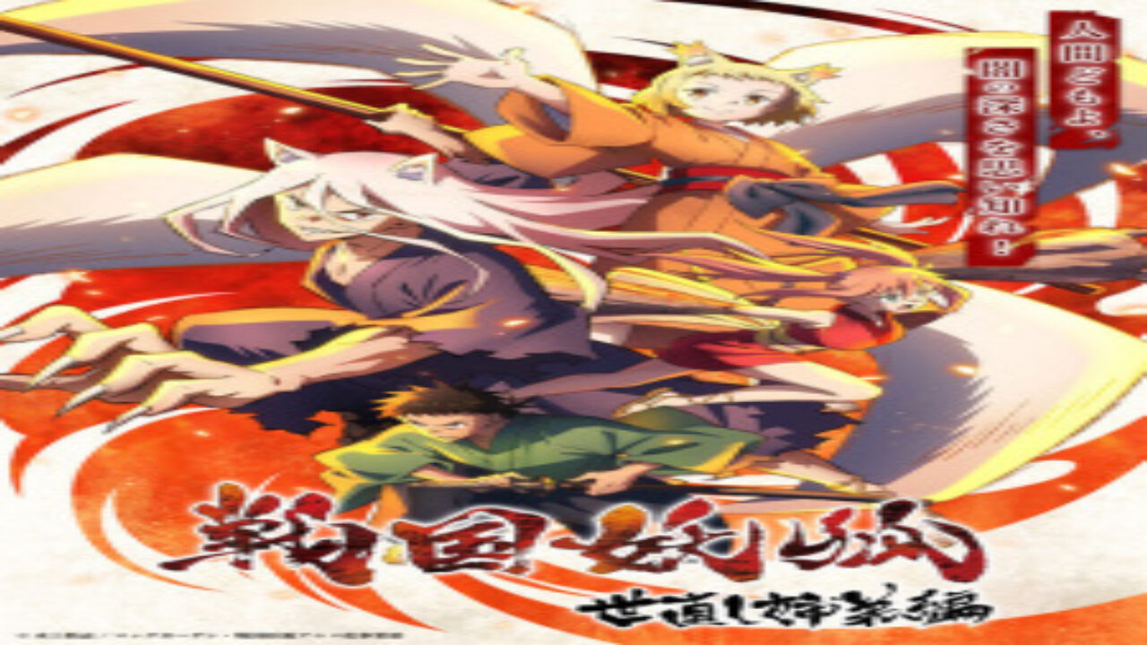 Poster of Sengoku Youko