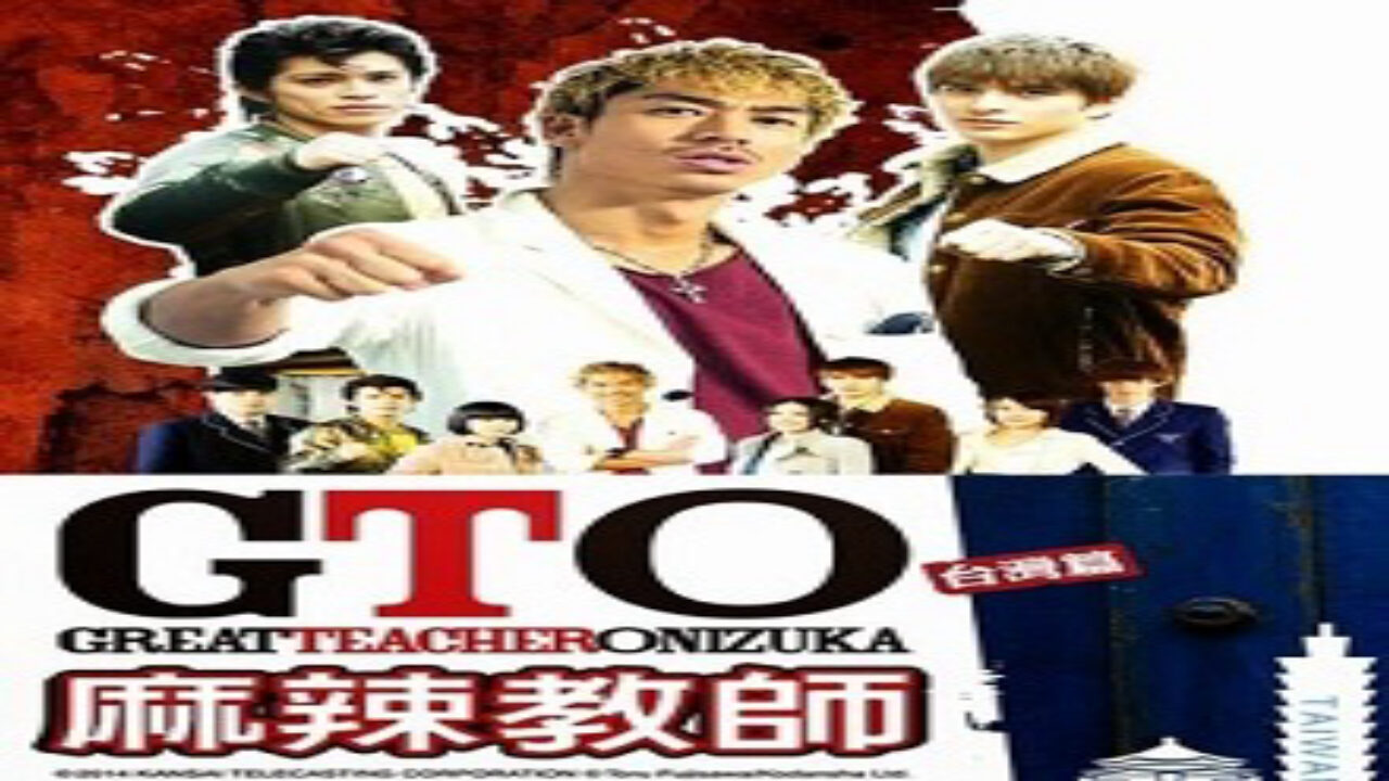 Poster of GTO in Taiwan