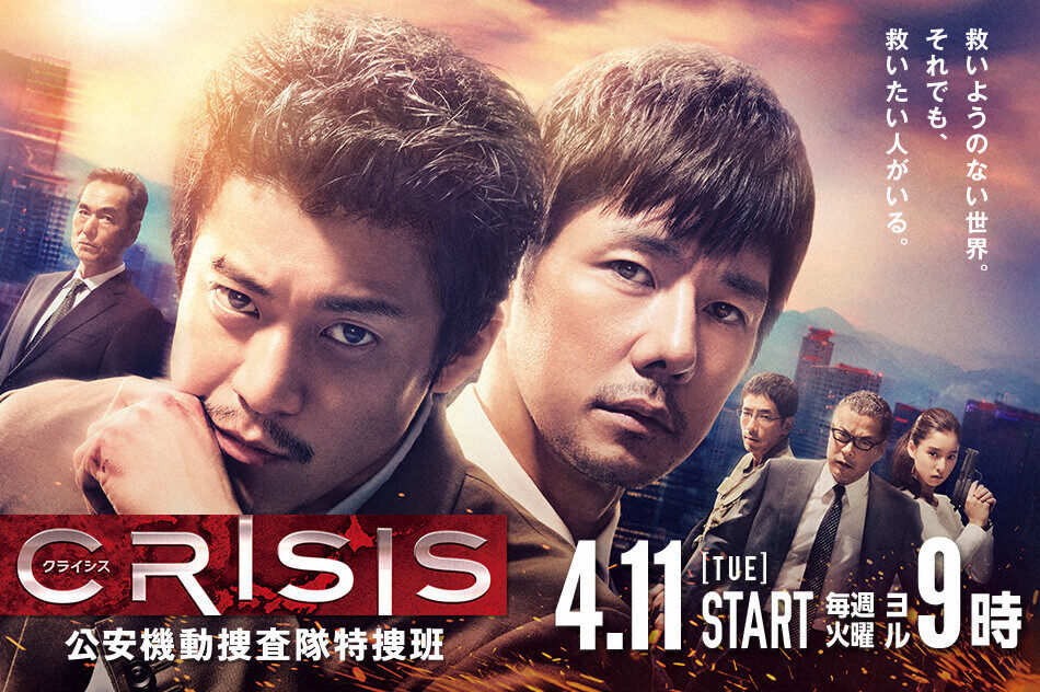 Poster of Crisis Đội điều tra cơ động đặc biệt