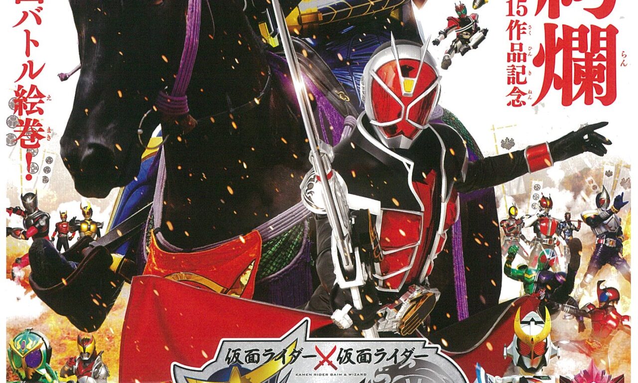 Poster of Kamen Rider X Kamen Rider Gaim Wizard Tenkawakeme No Sengoku Movie Daigassen