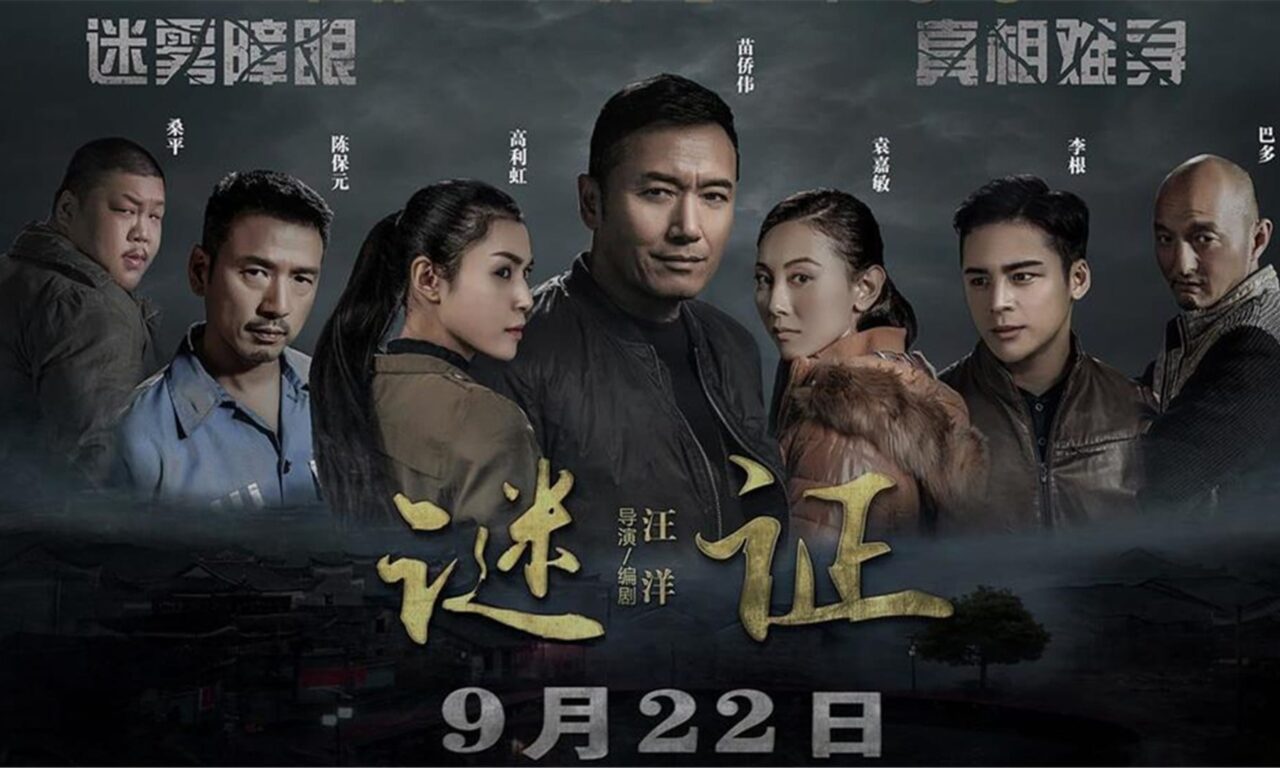 Poster of Liên Hoàn Án