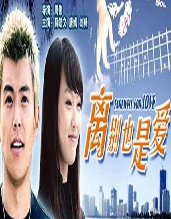 Poster of Chia Tay Cũng Là Tình Yêu