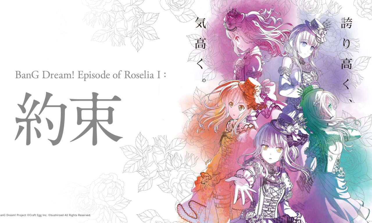 Poster of Bang Dream Movie Episode Of Roselia I Yakusoku