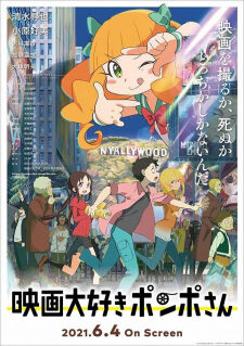 Poster of Eiga Daisuki Pompo san