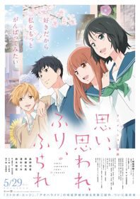 Poster of Omoi Omoware Furi Furare