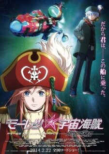 Poster of Mouretsu Pirates Abyss of Hyperspace