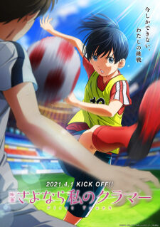 Poster of Sayonara Watashi no Cramer Movie First Touch