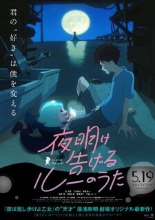 Poster of Yoake Tsugeru Lu no Uta