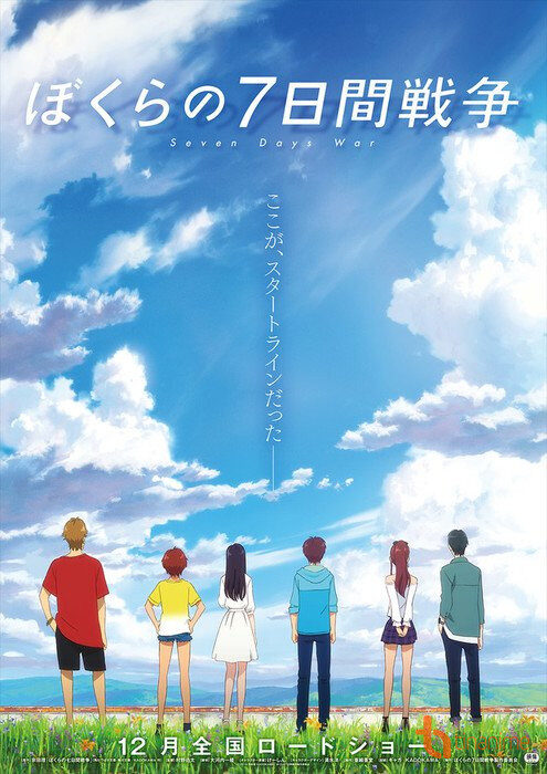 Poster of Bokura no Nanokakan Sensou