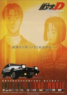 Poster of Initial D Third Stage