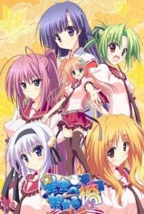 Poster of Hoshizora e Kakaru Hashi