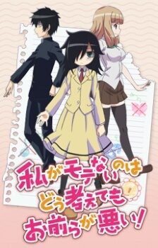 Poster of Watashi ga Motenai no wa Dou Kangaetemo Omaera ga Warui OVA