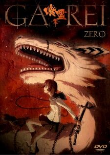 Poster of Ga Rei Zero