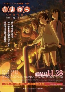 Poster of Tamayura Sotsugyou Shashin Part 3 Akogare