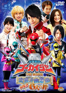 Poster of Kaizoku Sentai Gokaiger The Movie The Flying Ghost Ship