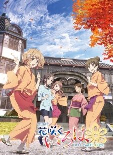 Poster of Hanasaku Iroha Movie Home Sweet Home