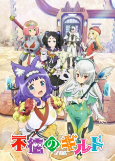 Poster of Futoku no Guild