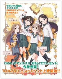 Poster of Yama no Susume Omoide Present