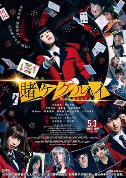 Poster of Kakegurui The Movie