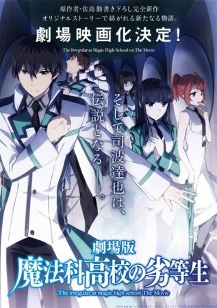 Poster of Mahouka Koukou no Rettousei Movie Hoshi wo Yobu Shoujo