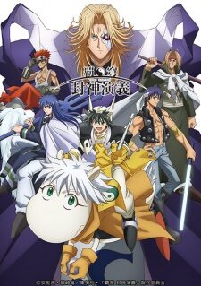 Poster of Hakyuu Houshin Engi