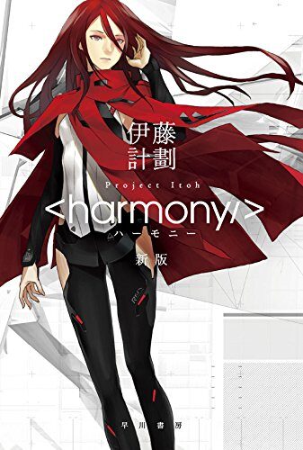 Poster of Harmony