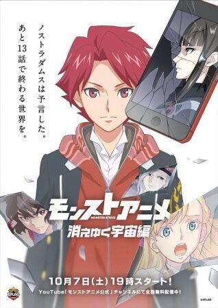 Poster of Monster Strike Anime Kieyuku Uchuu hen