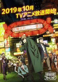 Poster of Kabukichou Sherlock