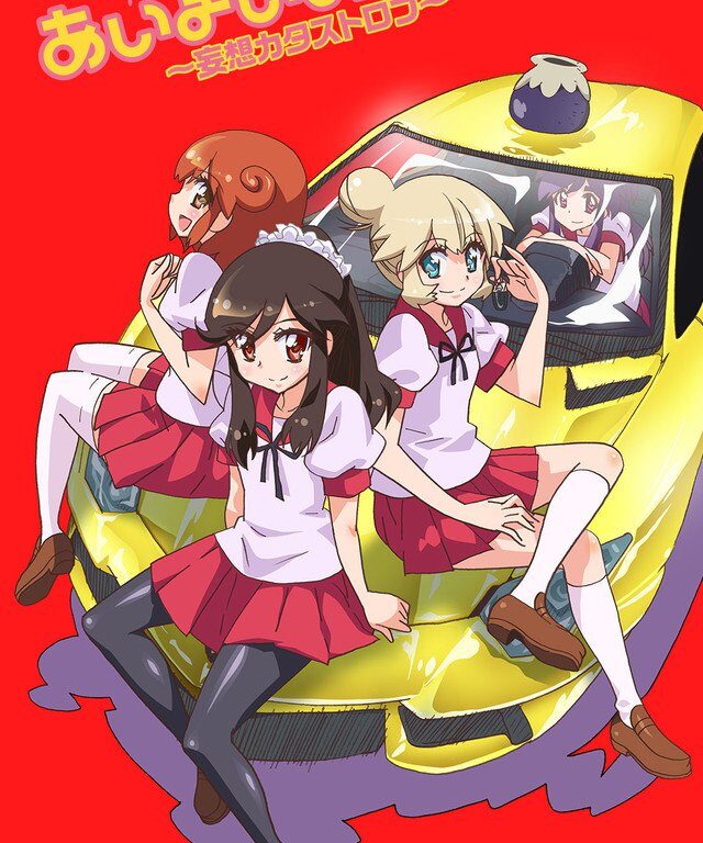 Poster of Choboraunyopomi Gekijou Dai Ni Maku Ai Mai Mii Mousou Catastrophe