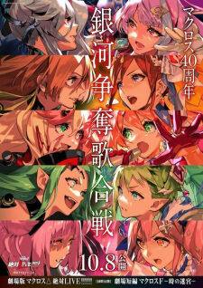 Poster of Macross Δ Movie 2 Zettai Live