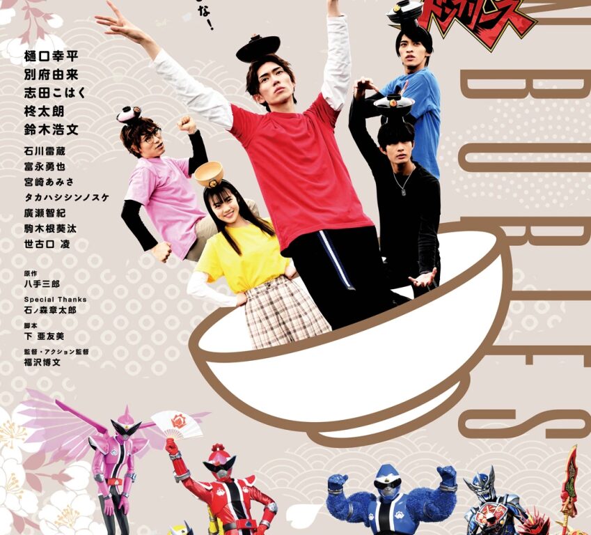 Poster of Avataro Sentai Donbrothers vs Avataro Sentai Donburies