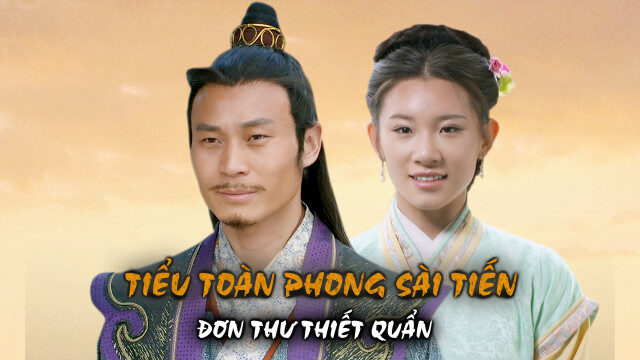 Poster of Tiểu Toàn Phong Sài Tiến Đơn Thư Thiết Quẩn