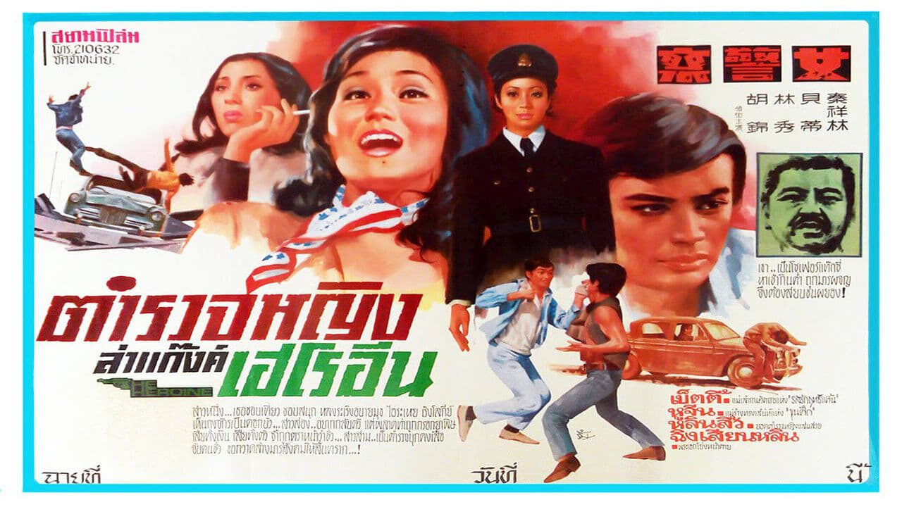 Poster of Nữ cảnh sát (Police Woman)