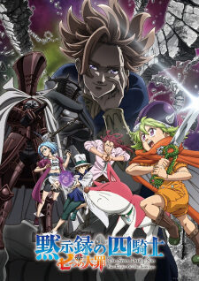 Poster of Nanatsu no Taizai Mokushiroku no Yonkishi