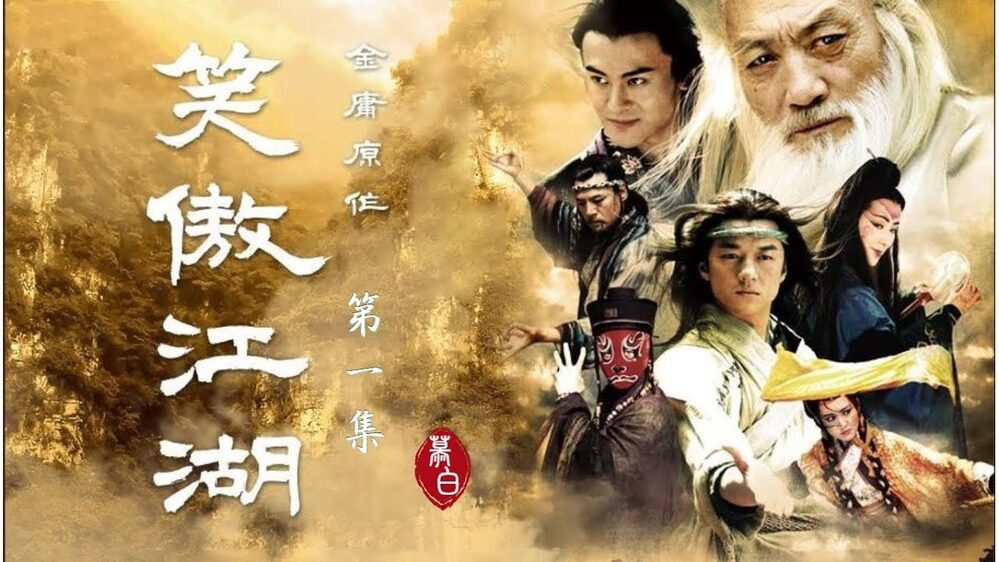 Poster of Tiếu Ngạo Giang Hồ (2001)