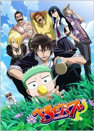 Poster of Beelzebub Hirotta Akachan wa Daimaou