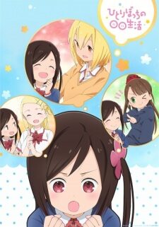 Poster of Hitoribocchi no Marumaru Seikatsu