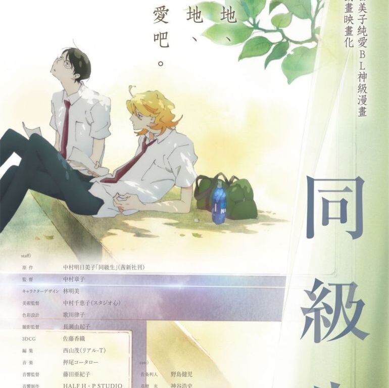 Poster of Doukyuusei (Movie)