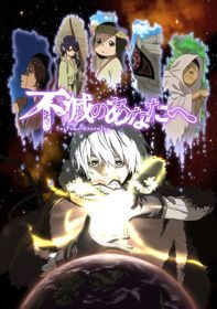 Poster of Fumetsu no Anata e