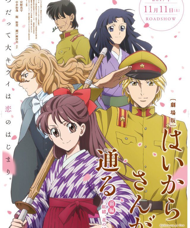 Poster of Haikara san ga Tooru Movie 1 Benio Hana no 17 sai