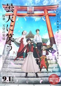 Poster of Donten ni Warau Gaiden Ouka Tenbou no Kakehashi