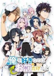 Poster of Ore wo Suki nano wa Omae dake ka yo Oretachi no Game Set