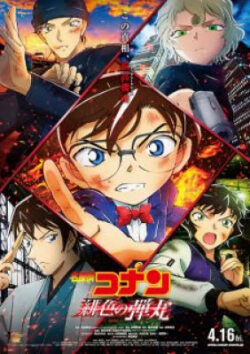 Poster of Detective Conan Movie 24 The Scarlet Bullet