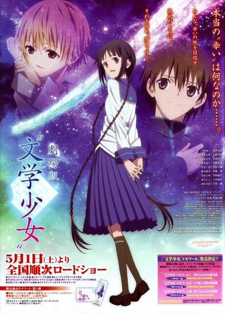 Poster of Bungaku Shoujo Movie