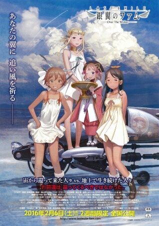 Poster of Last Exile Ginyoku no Fam