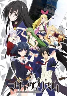 Poster of Busou Shoujo Machiavellianism