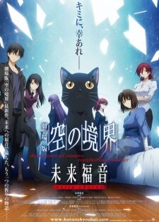 Poster of Kara no Kyoukai Movie Mirai Fukuin Extra Chorus