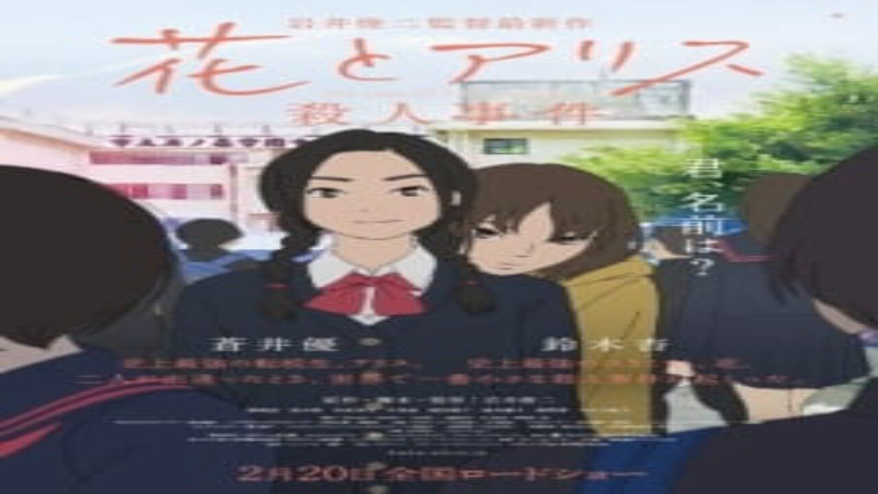 Poster of Hana to Alice Satsujin Jiken