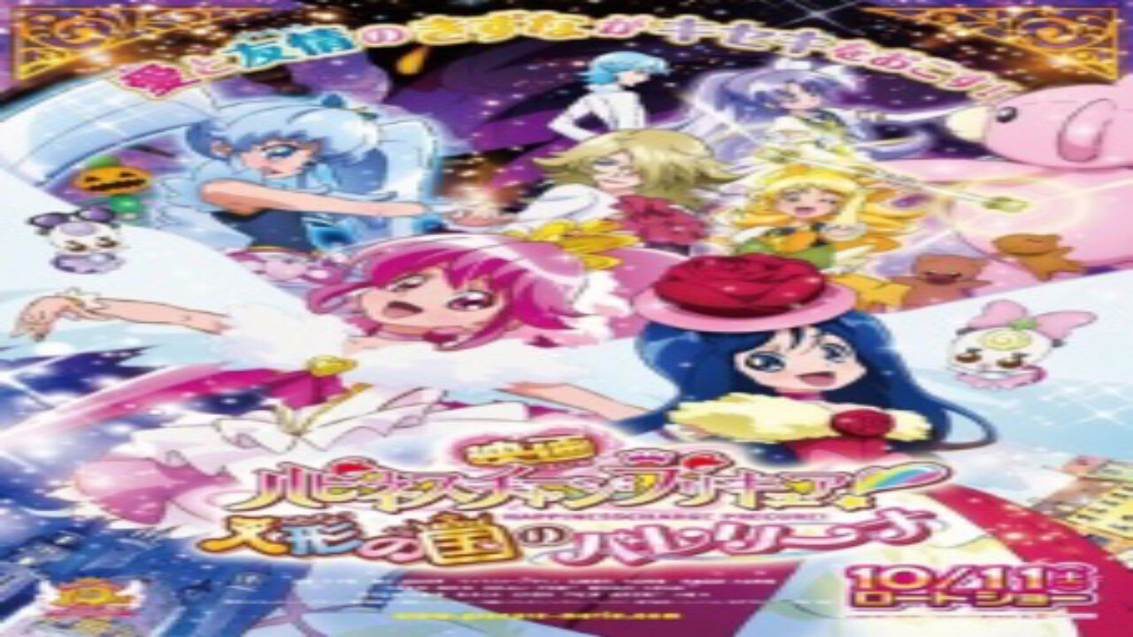 Poster of Happiness Charge PreCure Movie Ningyou no Kuni no Ballerina