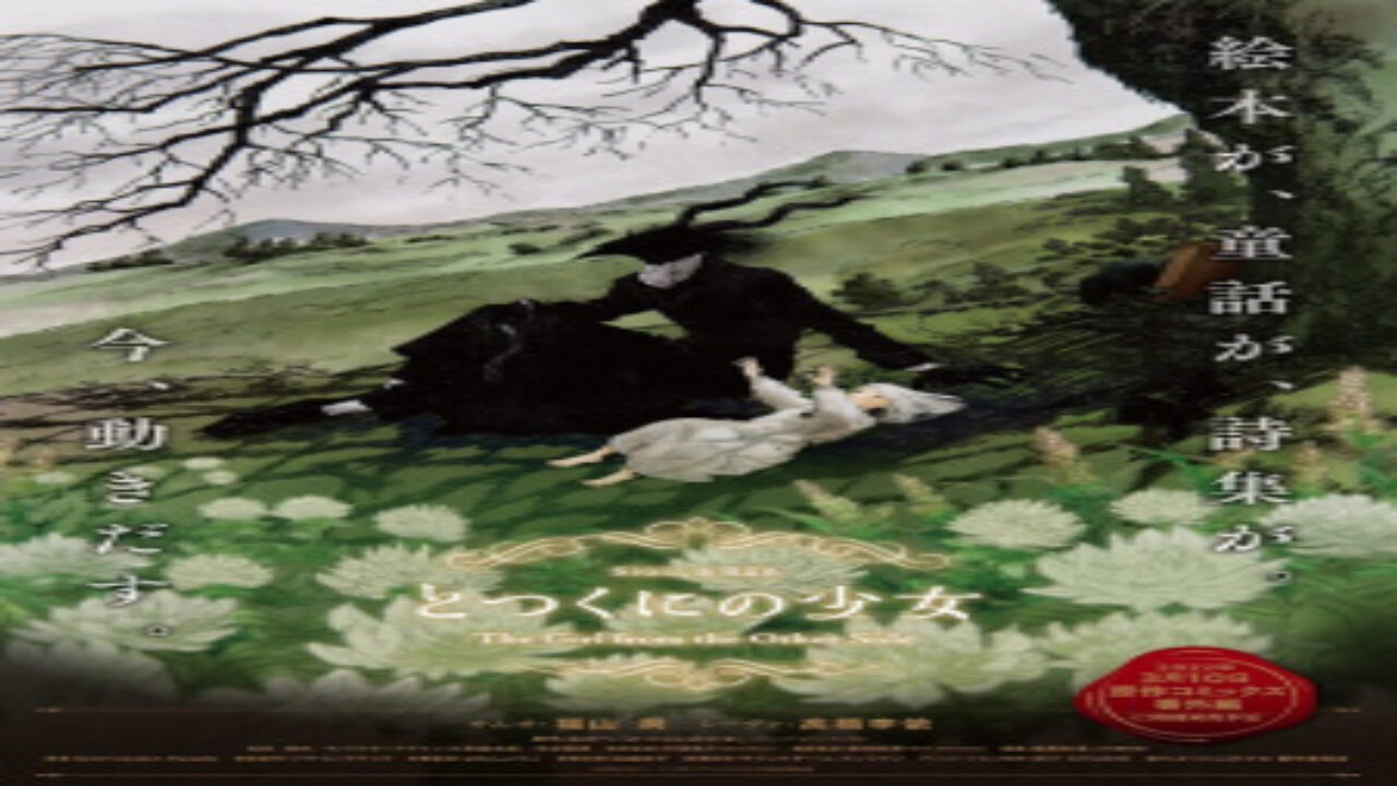 Poster of Totsukuni no Shoujo